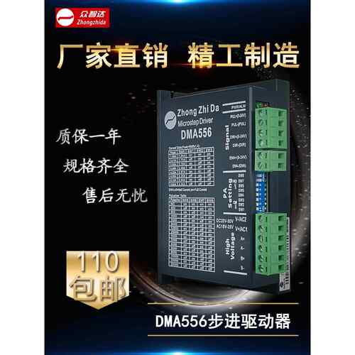 DMA556数字步进驱动器 配57 86mm电机 电流1.88-5.6A 内置256细分