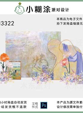 清新紫色莫奈油画风订婚宴生日宴成人礼派对素材源文件