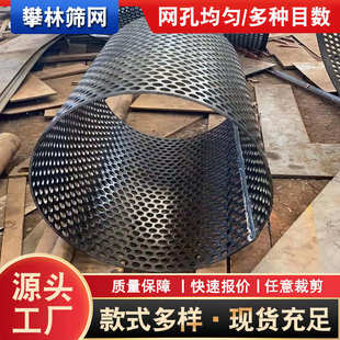 重型锰钢冲孔板煤场砂石场圆孔过滤震动矿筛网工业加厚金属穿孔板