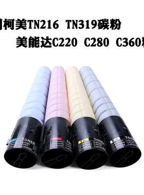 优尼派TN216粉盒 适用美能达Bizhub C220 280打印机C360墨盒