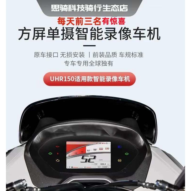 新款思骑U150摩托车导航行车记录仪智能仪表录像车机高清防水