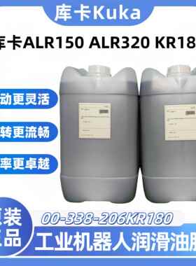 KUKA库卡机器人ALR150 ALR320减速机械臂保养专用润滑脂齿轮油脂