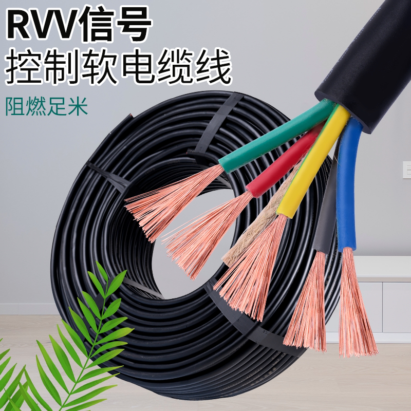 纯铜软线电缆线2芯3芯4芯5芯三相四线1/1.5/2.5/4/6平方护套线RVV