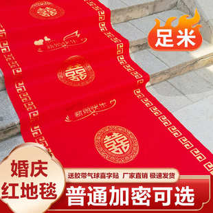 红地毯批发婚礼一次性结婚地毯加厚防滑红色喜庆迎宾婚庆家用地垫