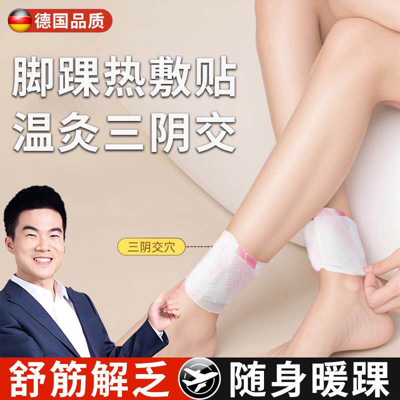 德国脚踝热敷贴脚腕三阴交艾灸自发热随身防寒暖足草本蒸汽暖宝宝
