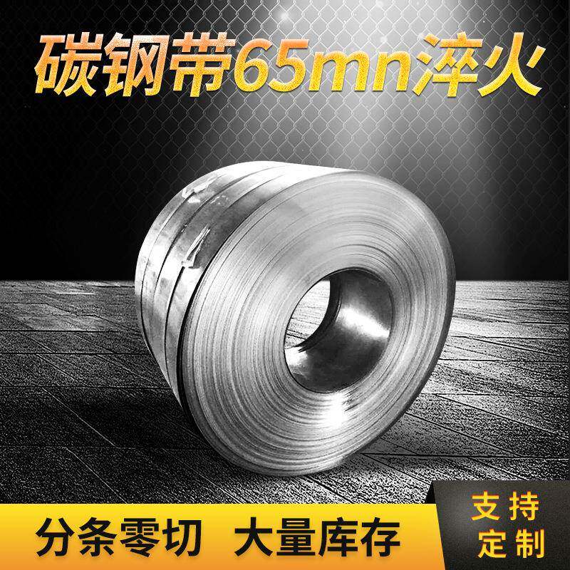 不锈钢卷镀铝65Mn弹簧卷带65mn淬火碳钢带65Mn钢片不锈钢钢板
