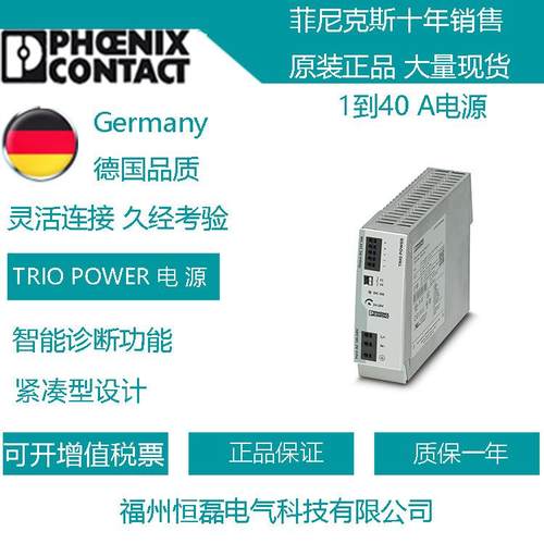 菲尼克斯初级开关电源 TRIO3-PS/1AC/24DC/20/8C/IOL 1252697
