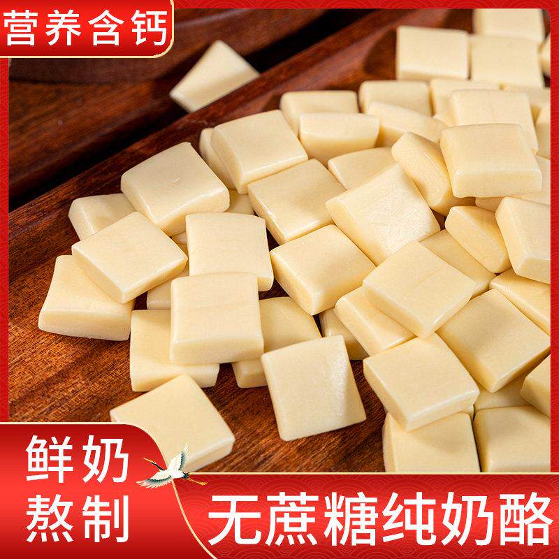 内蒙古特产奶酪块无蔗糖奶酪健身奶疙瘩孕妇儿童健康休闲零食小吃