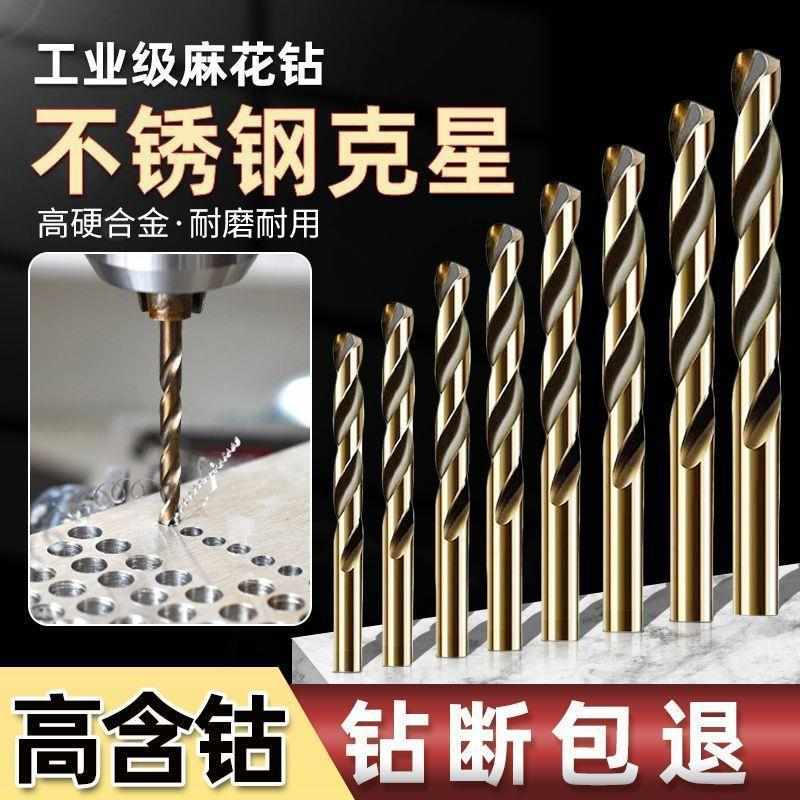 德国进口麻花钻头钻铁不锈钢专用钻孔打孔含钴超硬手电钻合金钻头