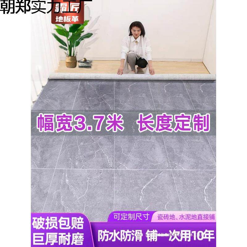 3.7米宽地板革水泥地直接铺加厚耐磨防水防滑地毯PVC地贴地垫