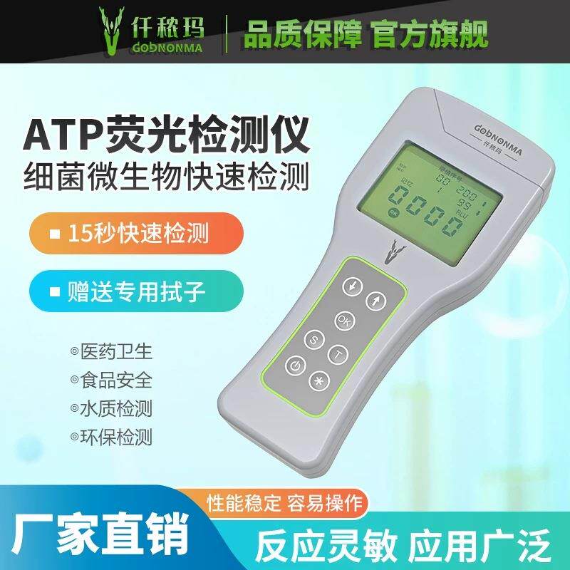 手持ATP荧光检测仪表面微生物洁净度检测仪食品残留物ATP检测便携