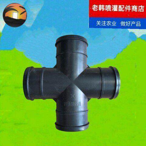 滴灌微喷水带管承插四通等径三通四通32 50 63 75水管软管连接件