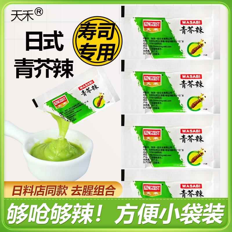天禾调味料 日式料理 寿司商用 刺身寿司套餐芥末