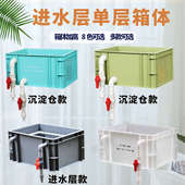 雄泽工厂自产进水层滴流周转箱过滤箱沉淀沼泽单层箱体打孔出水