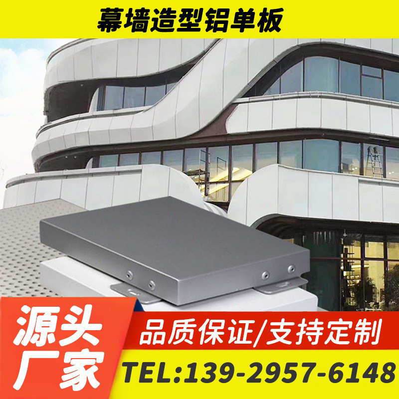 办公楼学校别墅外墙铝单板幕墙造型铝合金板铝单板外墙门头厂家