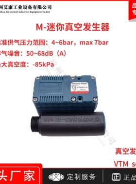 国产型VTM系列迷你真空发生器VTM30-C-C可接定制
