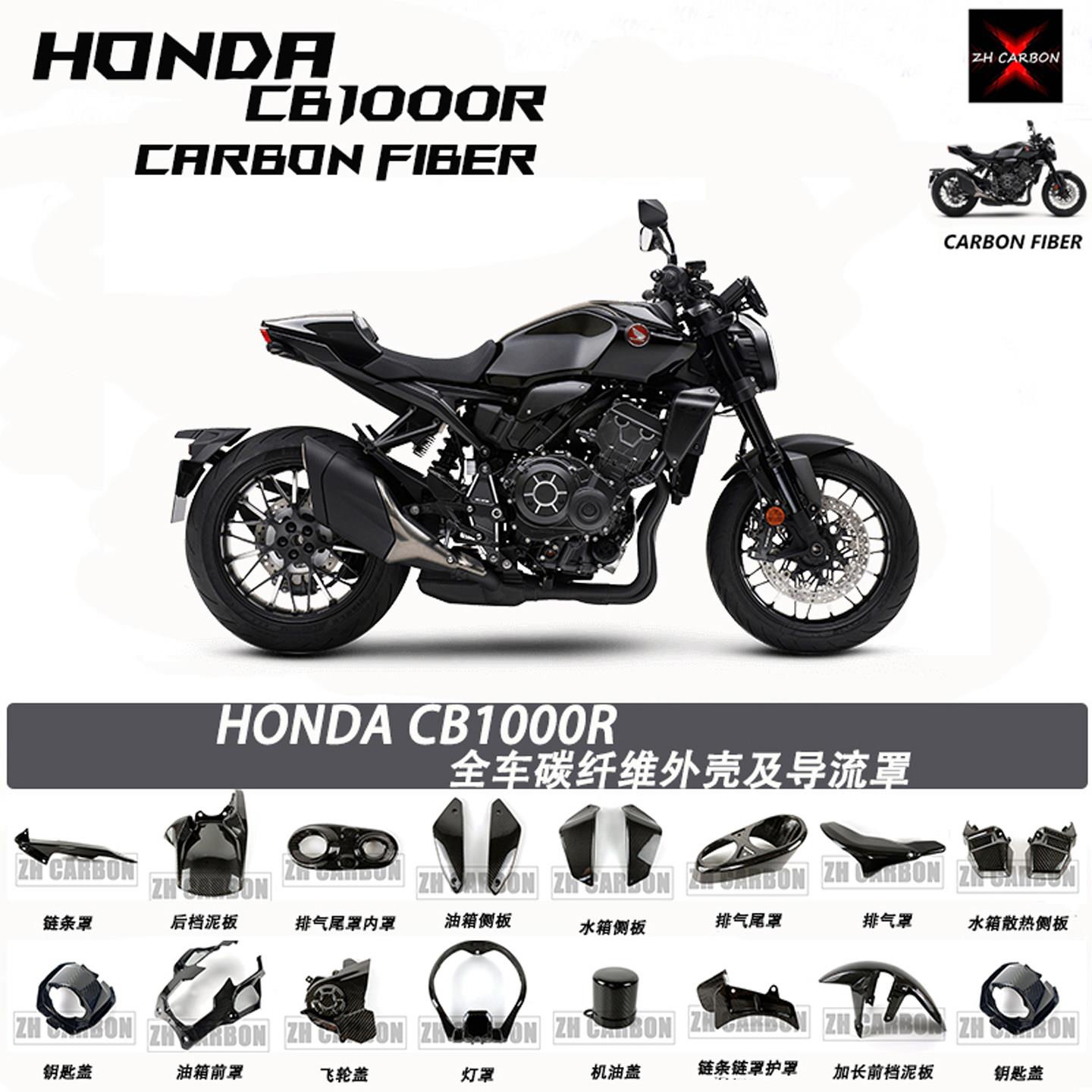 适用于CB1000R 21-24年 碳纤维改装配件 全车外壳及导流罩干碳