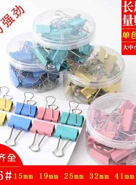 彩色长尾夹大中小号单色桶装红色黄色蓝色绿色财务票据燕尾夹