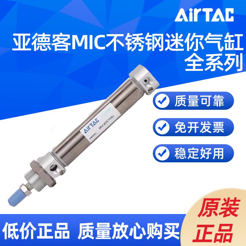 不锈缸迷你气缸MIC16/20X25/50/75/100/125/150/175/200SCA