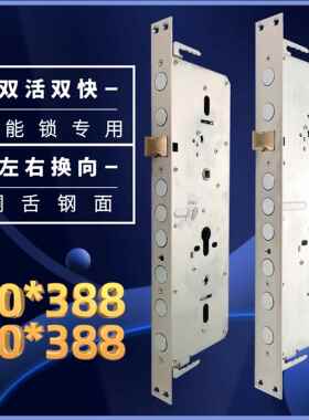 6068双活双快防卡死40388霸王30388指纹锁专用半钢智能锁锁体
