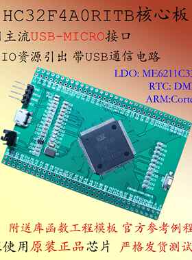 HC32F4A0RITB核心板LQFP144小系统板STM32F427ZIT6开发板SITB新