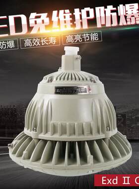 华容BAD-E70led防爆工矿灯三防灯加油站仓库厂房户外灯50W100W