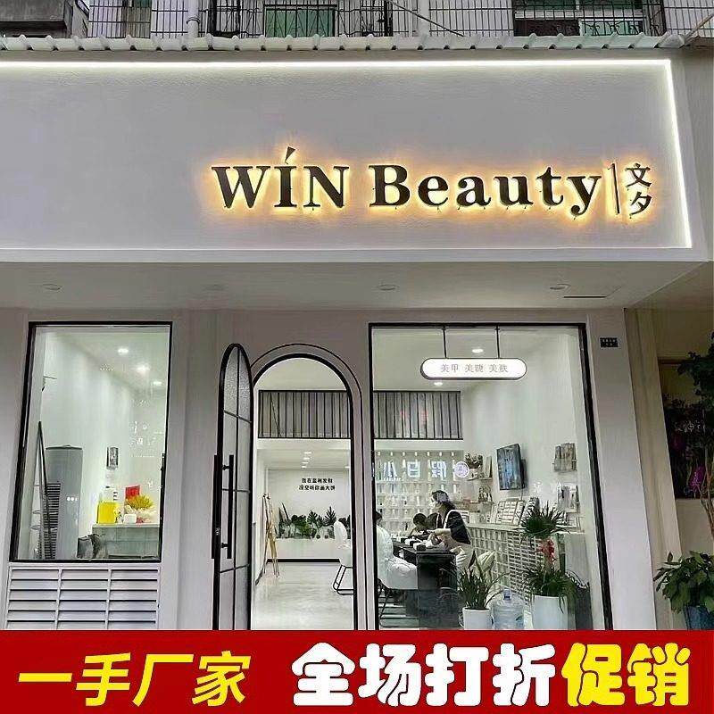 发光字定制门头招牌定做服装美甲店招led户外广告牌广告字背光字