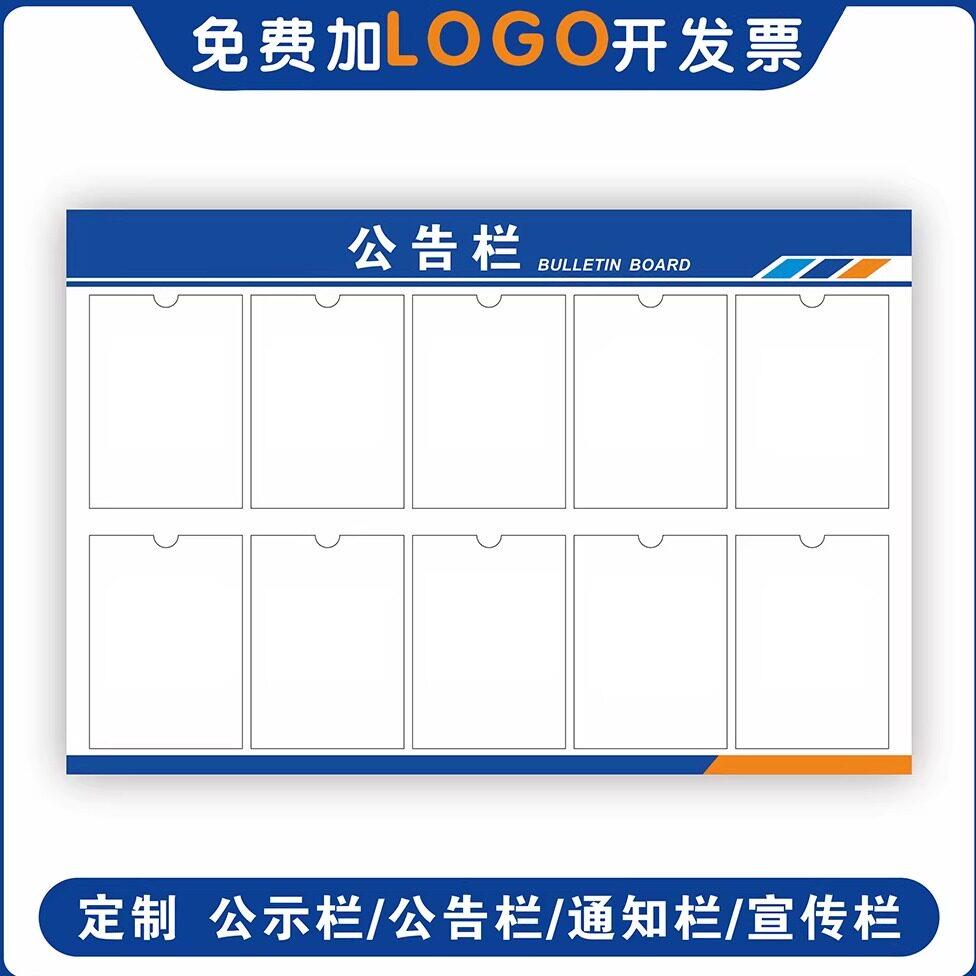 公司公示栏公告栏信息牌压克力告示栏物业宣传栏墙贴通知栏展示板