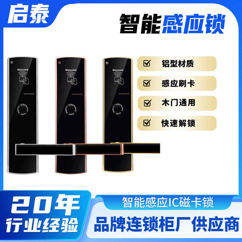 厂家直销酒店锁感应门锁公寓刷卡锁磁卡锁宾馆房门智能锁电子锁
