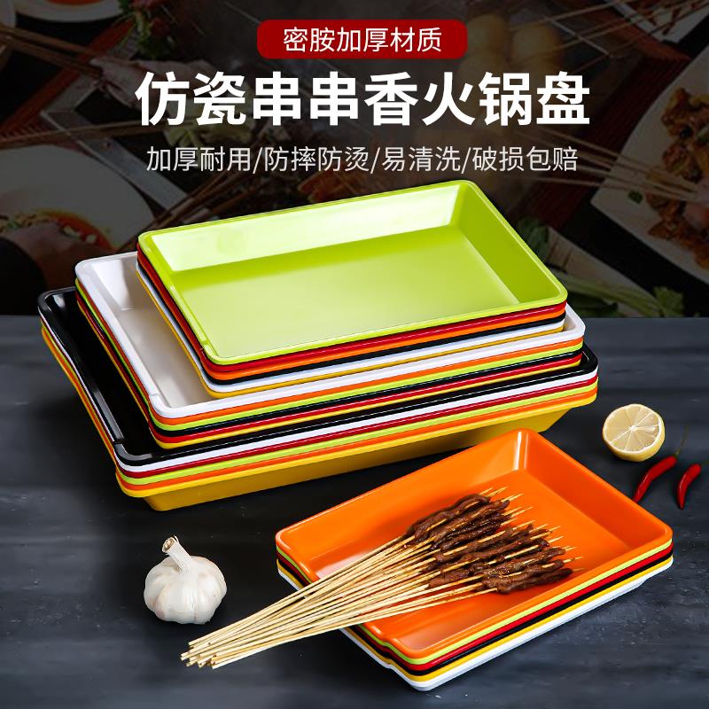 凯柏雅密胺托盘长方形塑料商用火锅串串展示盘子取餐盘烧烤炸串盘