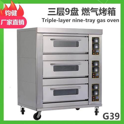 燃气烤箱 烘焙 商用面包烤箱 三层九盘商用大型燃气烤箱gas oven