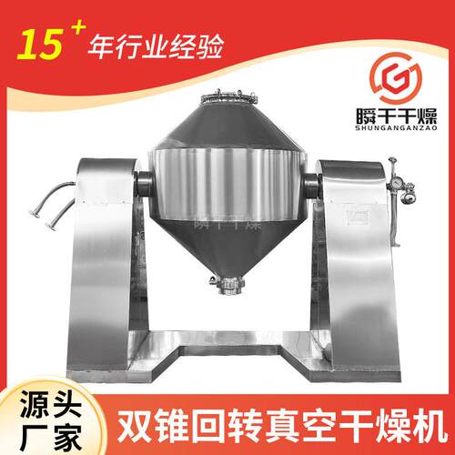 双锥回转真空干燥机SZG系列催化剂粉末烘干机化工原料干燥设备