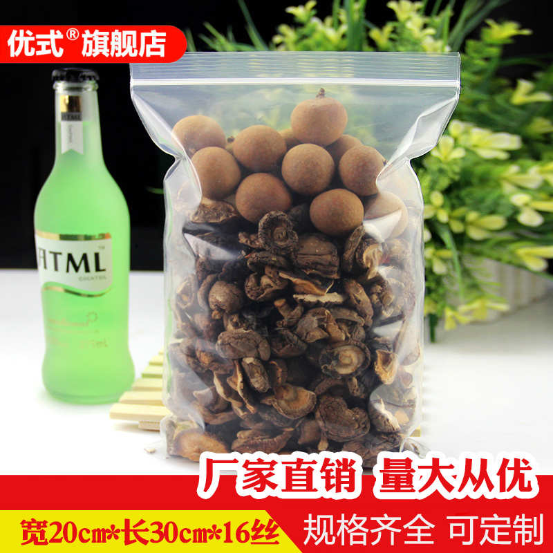 20*30cm*16丝加厚透明袋子家用收纳密封塑封口PE塑料自封袋100只
