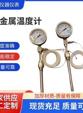 厂家万向型双金属温度计带远传仪器仪表工业盘式温度计