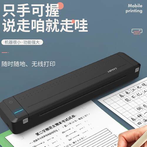 hprt汉印MT800便携式A4打印机办公家用学生作业蓝牙热转印打印