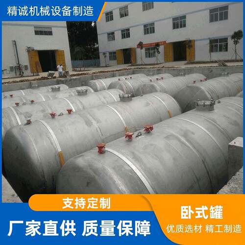 不锈钢卧式定制大型埋地储油立式碳钢储化工加油站广东厂家