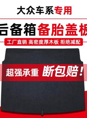 大众途观L探歌探岳途岳途昂后备箱备胎盖板地毯垫板轮胎承重隔板