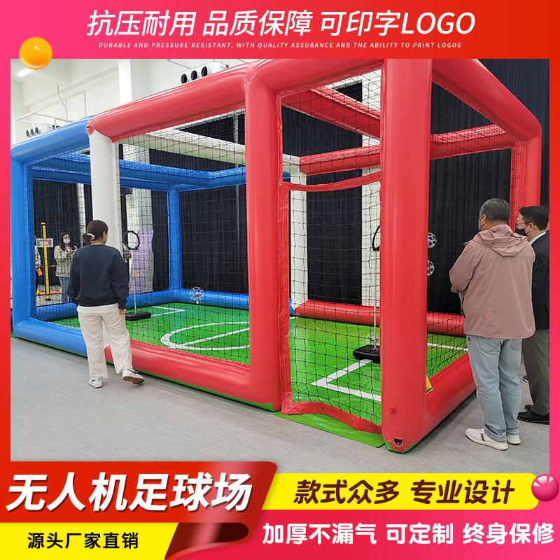 充气无人机足球场充气气模围栏竞技飞行比赛训练无人机足球框架