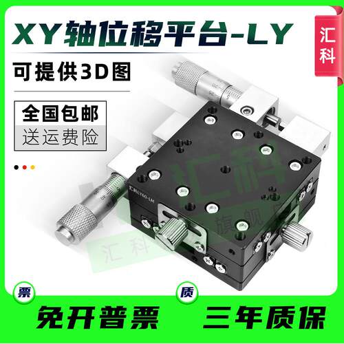 XY轴位移平台手动微调工作台精密移动光学滑台LY40/50/60/80/125