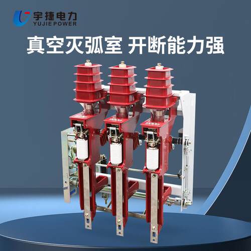 宇捷FKN12FZN25-12RD高压真空负荷开关熔断器组合10KV挂墙熔断式