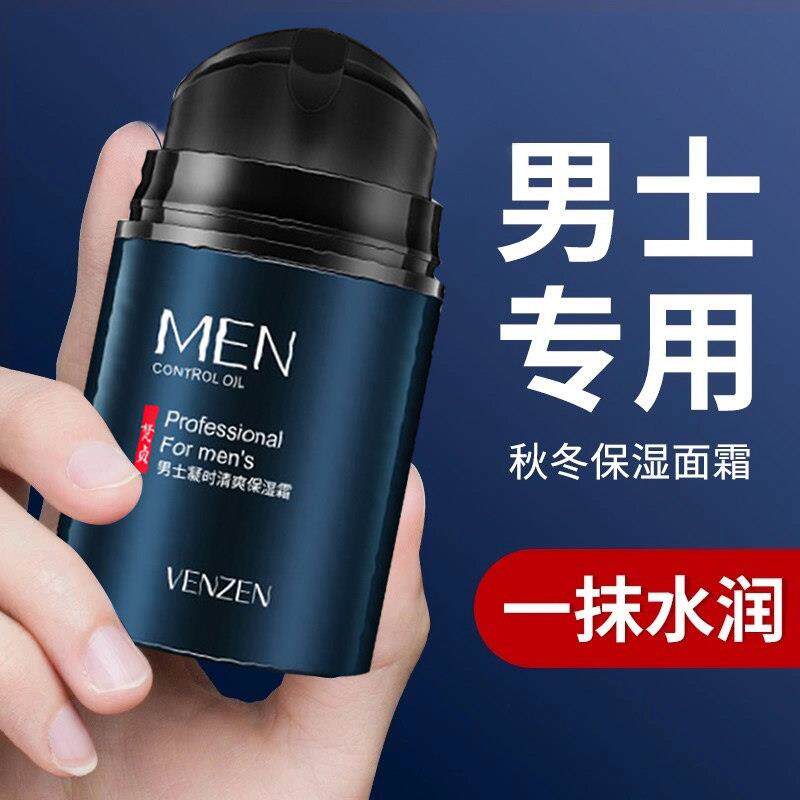 男士面霜保湿夏季控油保湿霜滋润肤乳液搽摸抹擦脸部护肤品专用