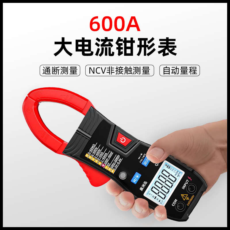 晨州岛数字钳形万用表家用智能防烧高精度钳型电流表全自动多功能