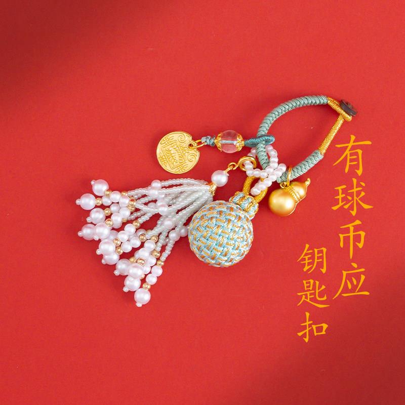敦煌设计院国风有球币应钥匙扣女