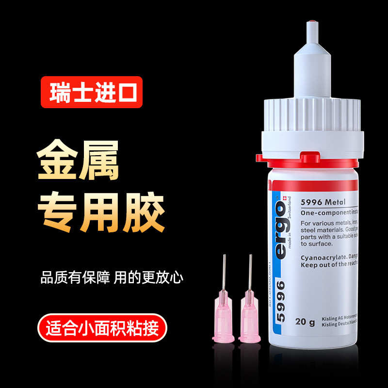瑞士进口金属专用胶强力粘铝合金铁不锈钢铁管免焊代快干电焊胶水