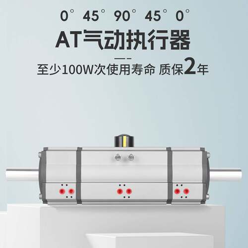 三段式气动蝶阀球阀执行器双作用中间位可调0°45°90°45°0°