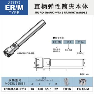 er16长杆m延er25 台湾加长杆 er11直柄zoto 夹头高精度型er8er20