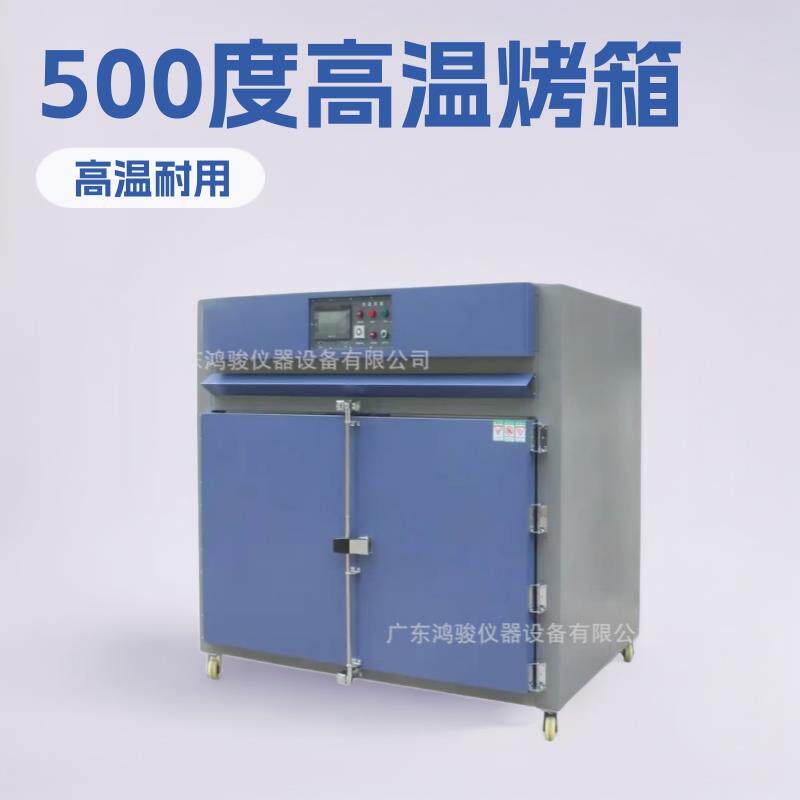 400度/500度高温充氮烤箱可程式防氧化烘箱精密鼓风干燥箱