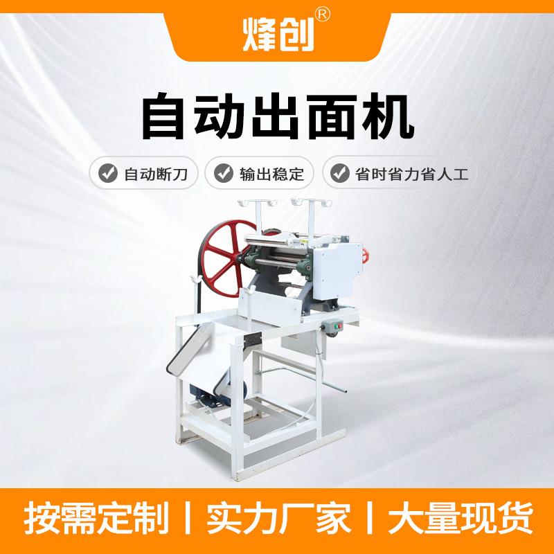 自动出面机按需加工商用家用面条机版面拉面刀削面机器厂家货源