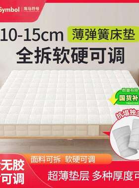 全拆可视床垫薄弹簧床垫10cm15公分12乳胶记忆棉家用高箱床席梦思