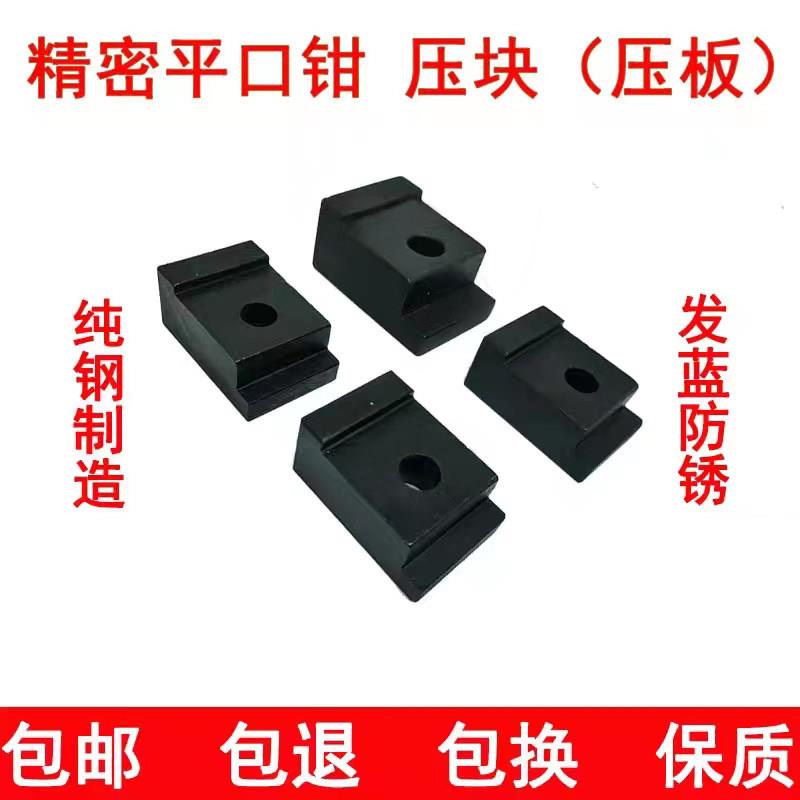 精密平口钳压块.淬火加硬.发蓝防锈台虎钳铣床压块固定块4寸6寸